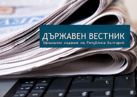 The Law on fuels was published